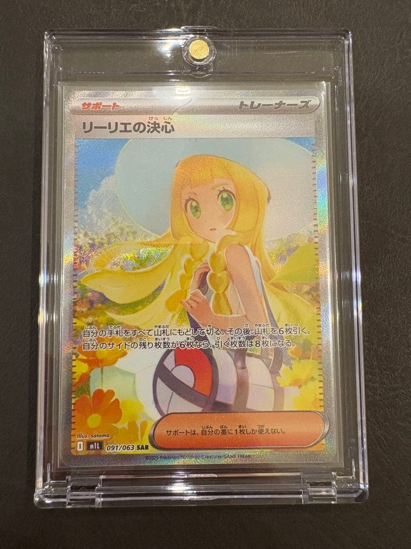 リーリエの決心　SAR M1L 091/063 ポケモンカード