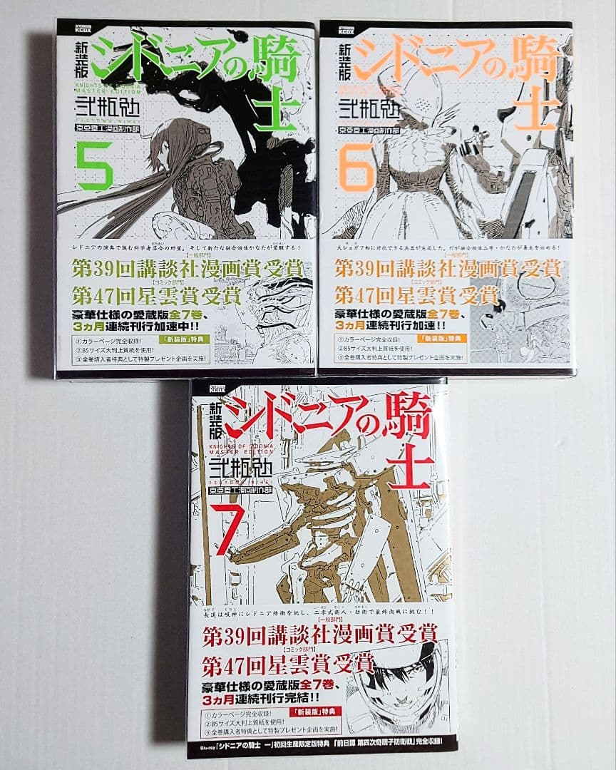 全初版　シドニアの騎士　新装版全巻セット　弐瓶勉