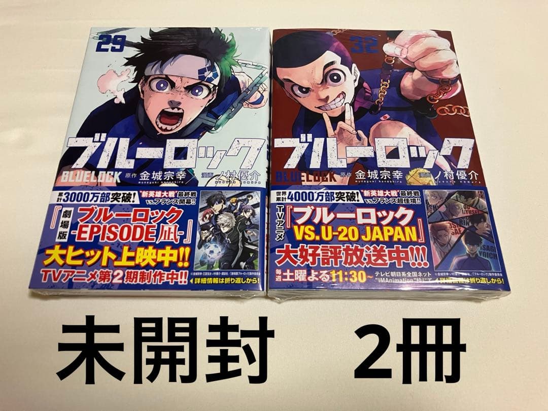 ※希少※ブルーロック1〜35巻 　　　　【全巻初版&帯付き】