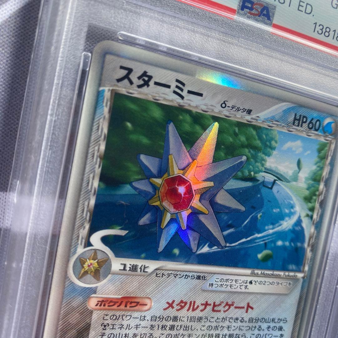 PSA10 δ種スターミー(029/086) ホロンの研究塔　デルタ種　PCG