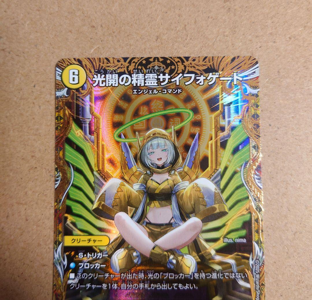 デュエマ 光開の精霊サイフォゲート 金トレジャー