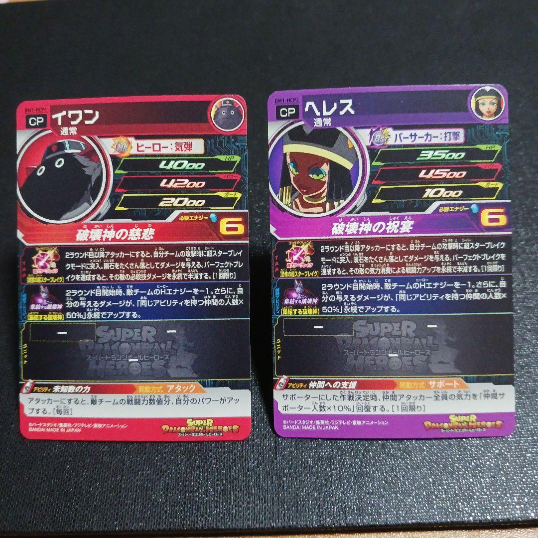 ドラゴンボールヒーローズ引退品販売中‼️