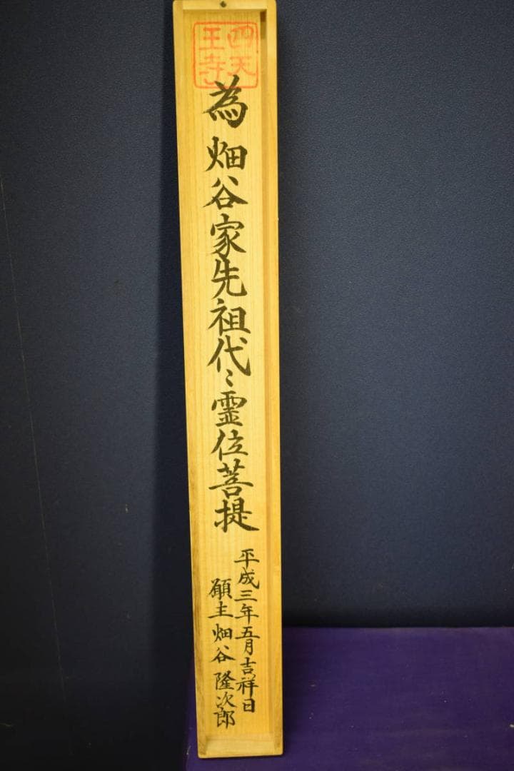 真作/秩父三十四ヶ所観音霊場賓印譜/桐共箱付/布袋屋掛軸HG-396