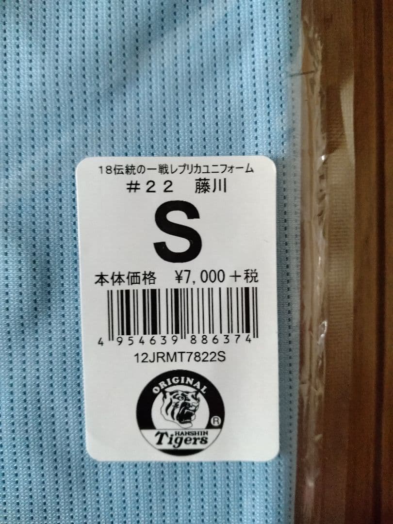 藤川球児阪神タイガース 伝統の一戦復刻レプリカユニフォーム