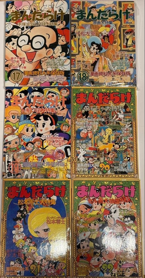 【レア】まんだらけ　漫画目録×創刊号～22号　全22冊コンプリートセット　資料本