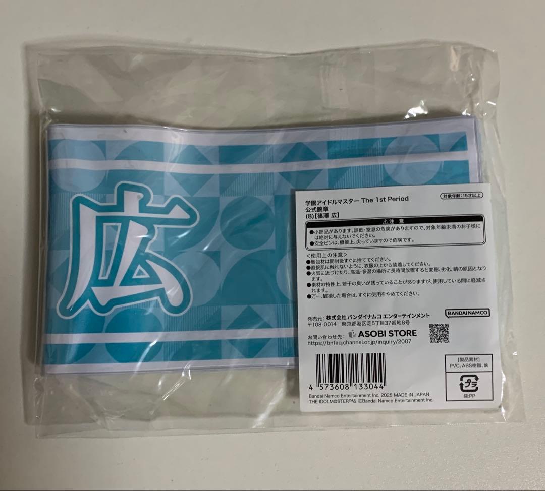 篠澤広　公式グッズセット