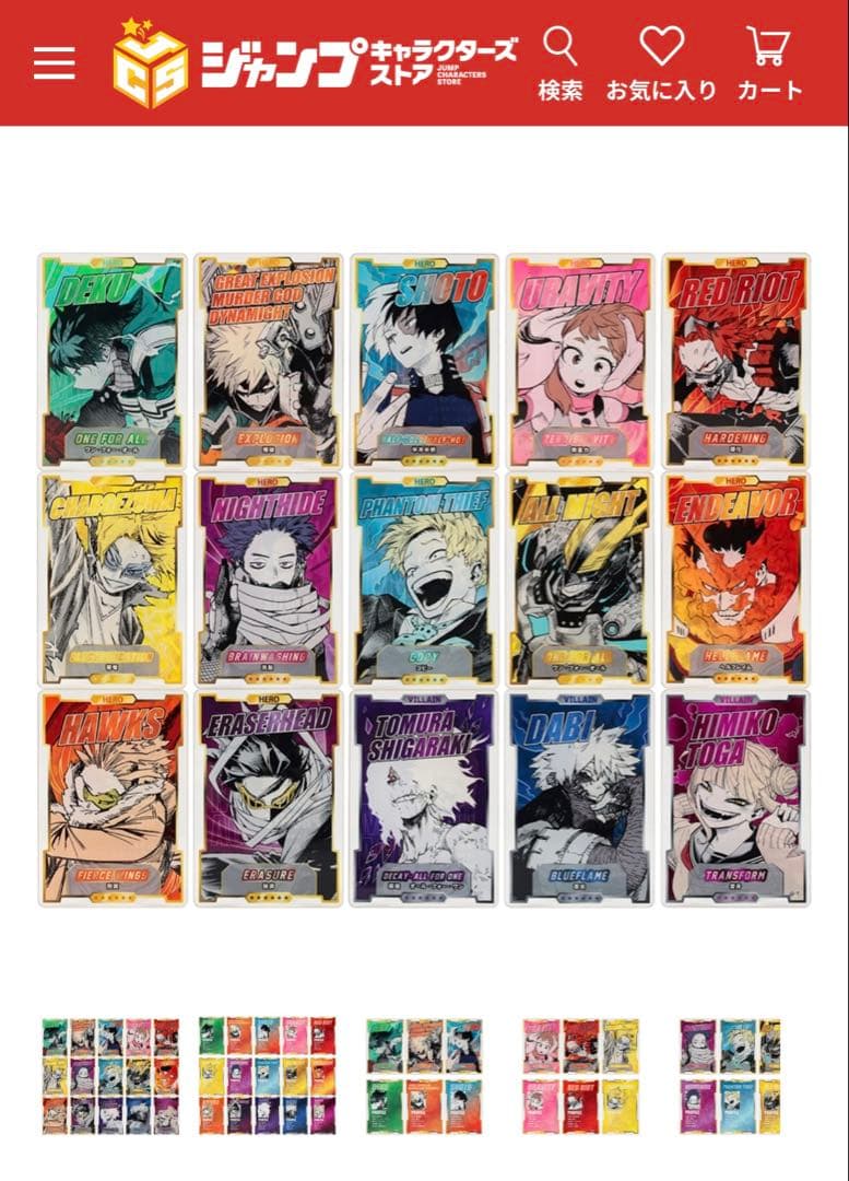 ヒロアカ　エンデヴァー、ホークス、相澤消太　まとめ売り