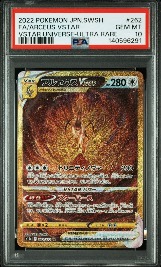 【PSA10連番】ディアルガ　パルキア　ギラティナ　アルセウス UR VSTAR