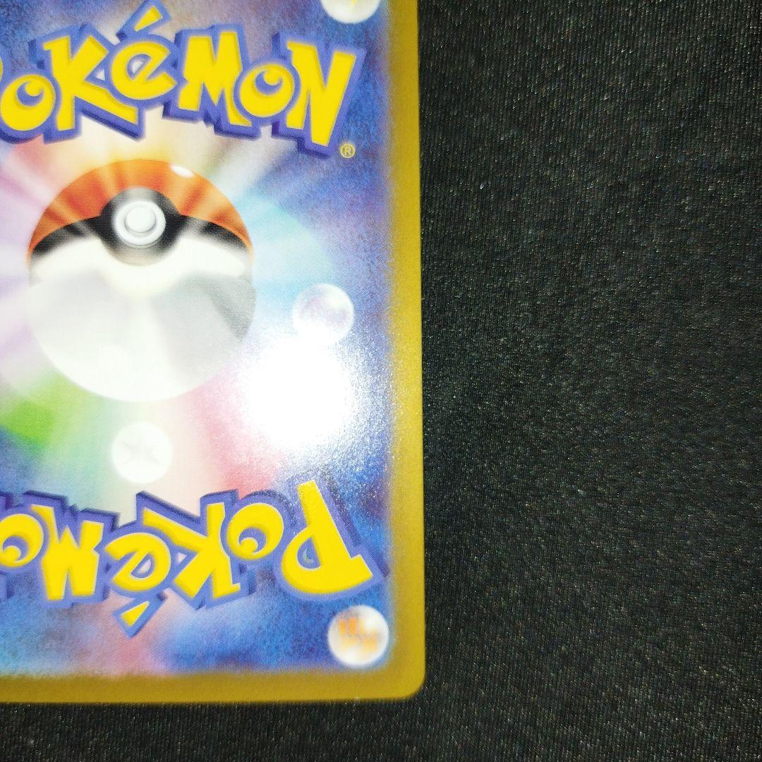 テレパス超エネルギー R 079/080 エラーカード 1枚