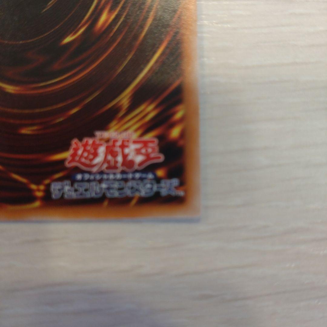 福*志様 超魔導竜騎士 ドラグーン・オブ・レッドアイズ 20th