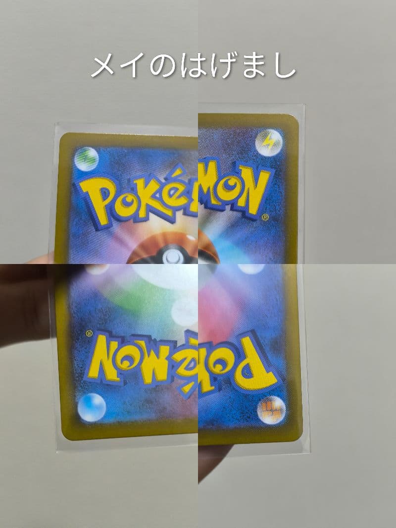 ポケモンカード　ムニキスゼロ　ニャース　【SAR】/メイのはげまし【SR】他