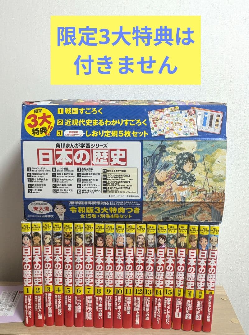 角川まんが学習シリーズ 日本の歴史 全15巻セット 別冊冊巻セット