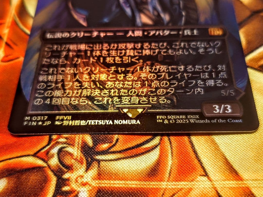 威名のソルジャー、セフィロス ボーダーレスfoil