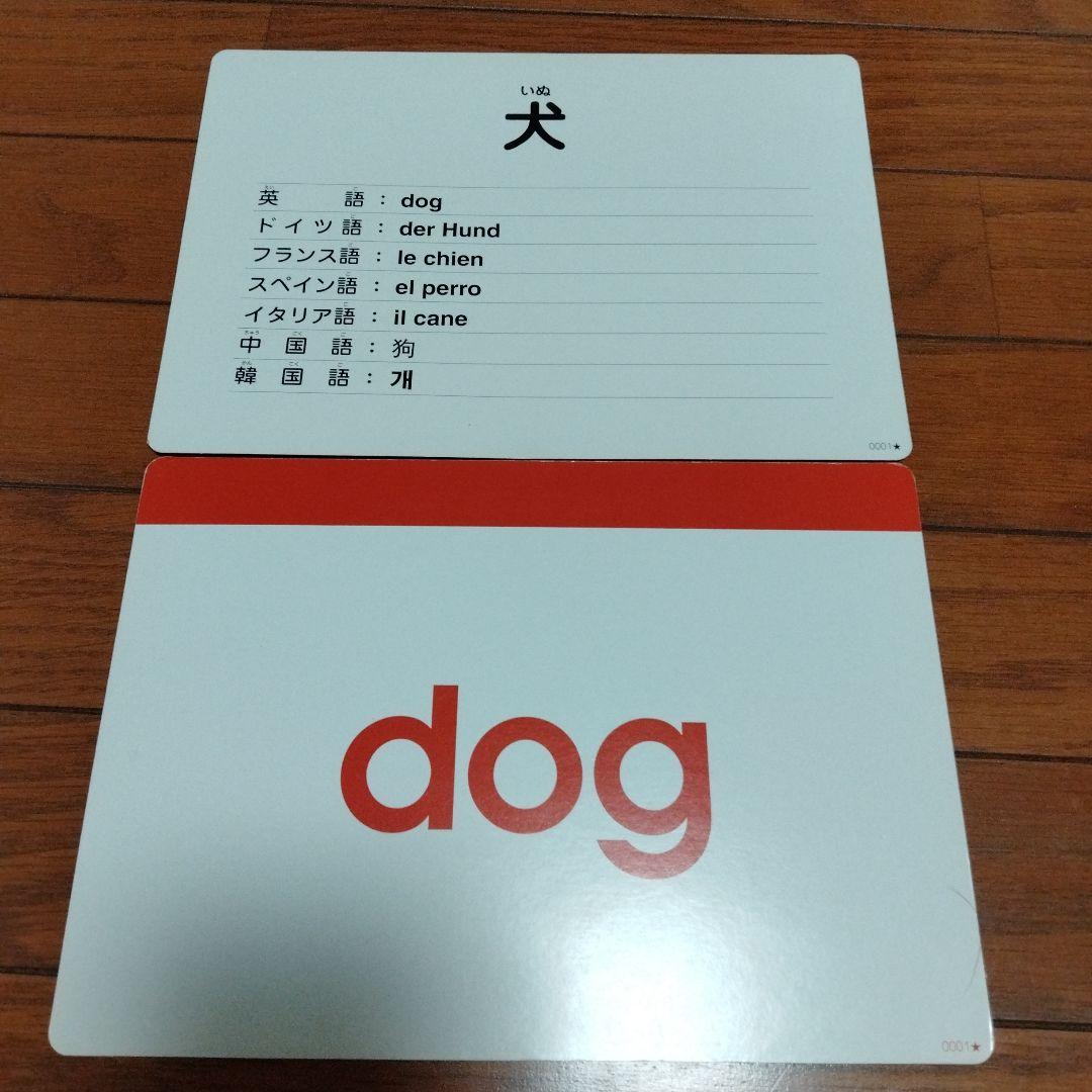 12/29まで値下　七田式 かな絵ちゃんフラッシュカード 3600枚 英語CD付