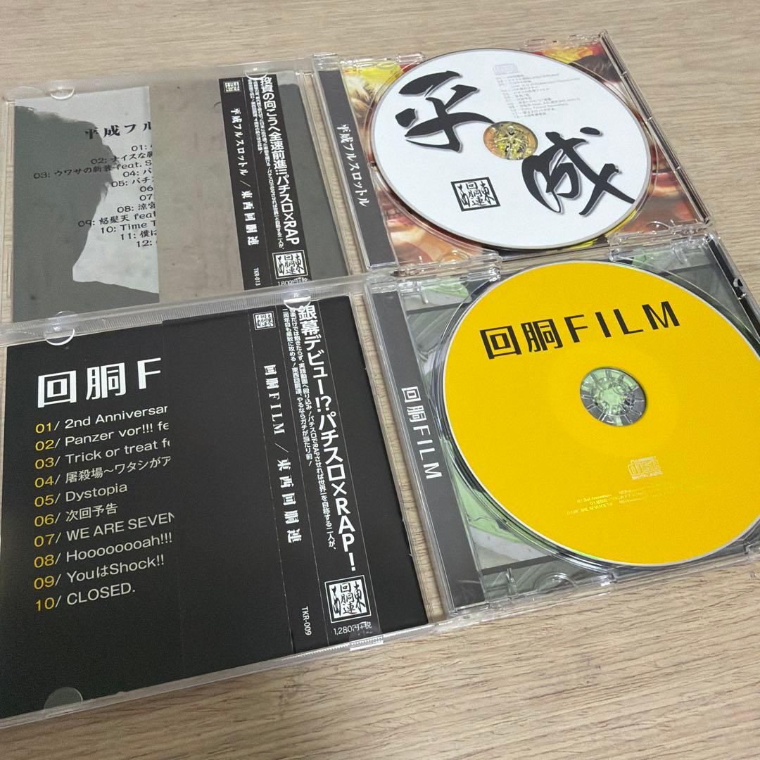 【激レア】東西回胴連 CD10枚セット　サイン入りあり