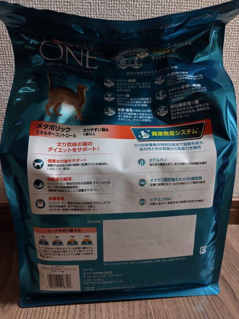 ピュリナワン メタボリック エネルギーコントロール 太りやすい猫用 3kg