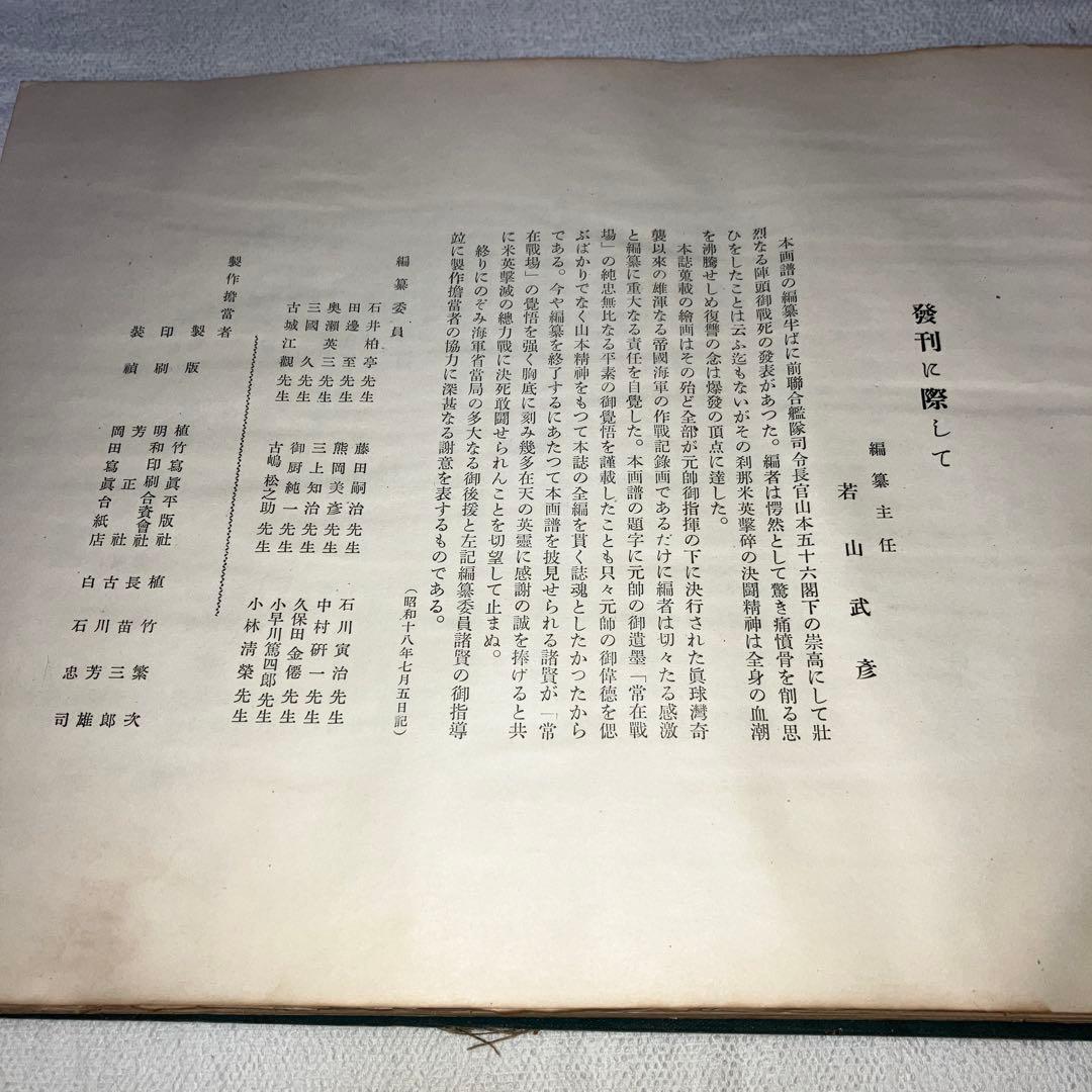 大東亜戦争　海軍美術 昭和１８年発行　昭和レトロ　日本軍