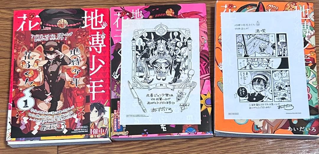 地縛少年花子くん　1〜20巻　1、7、20巻特典有