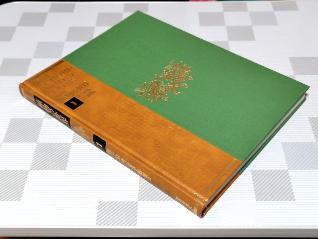 朝日百科　植物の世界　上製本　全15巻　本巻14冊＋総索引・総目次1冊