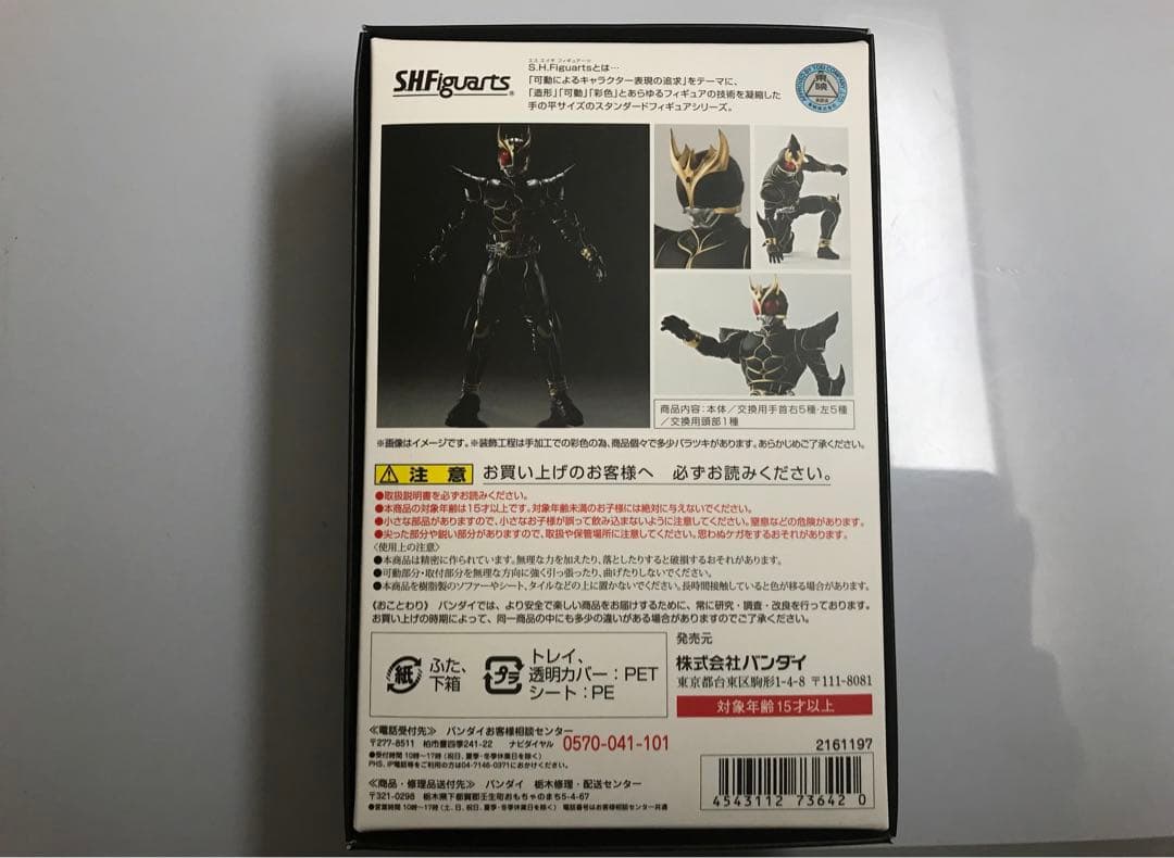 SHFiguarts 真骨頂　仮面ライダークウガ　アルティメットフォーム