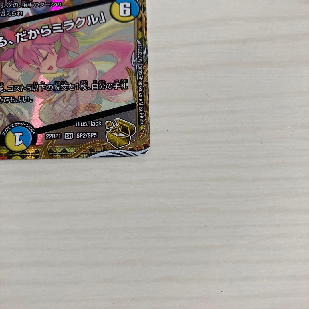 メルカリ便 音郷の精霊龍 ラフルル・ラブ ラフルルラブ 金トレジャー 2枚セット