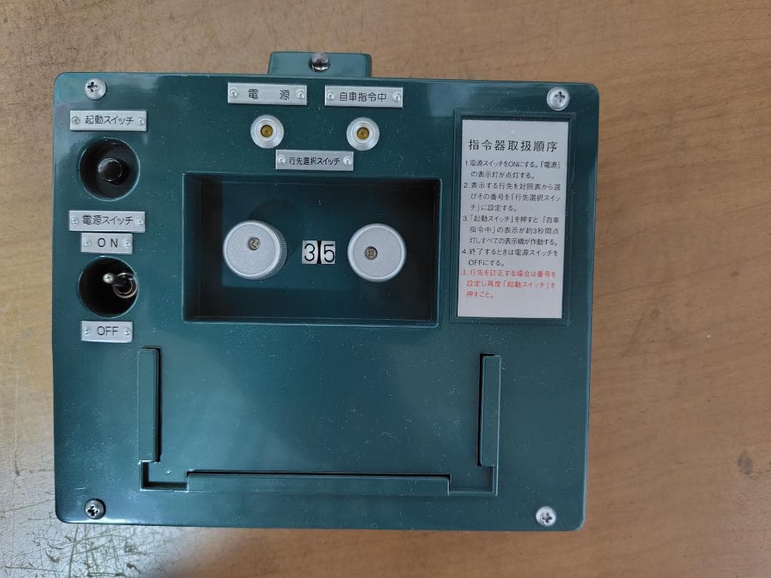 トミーテック　電動側面方向幕　103系関西線 　＆　指令器　セット　【中古品】