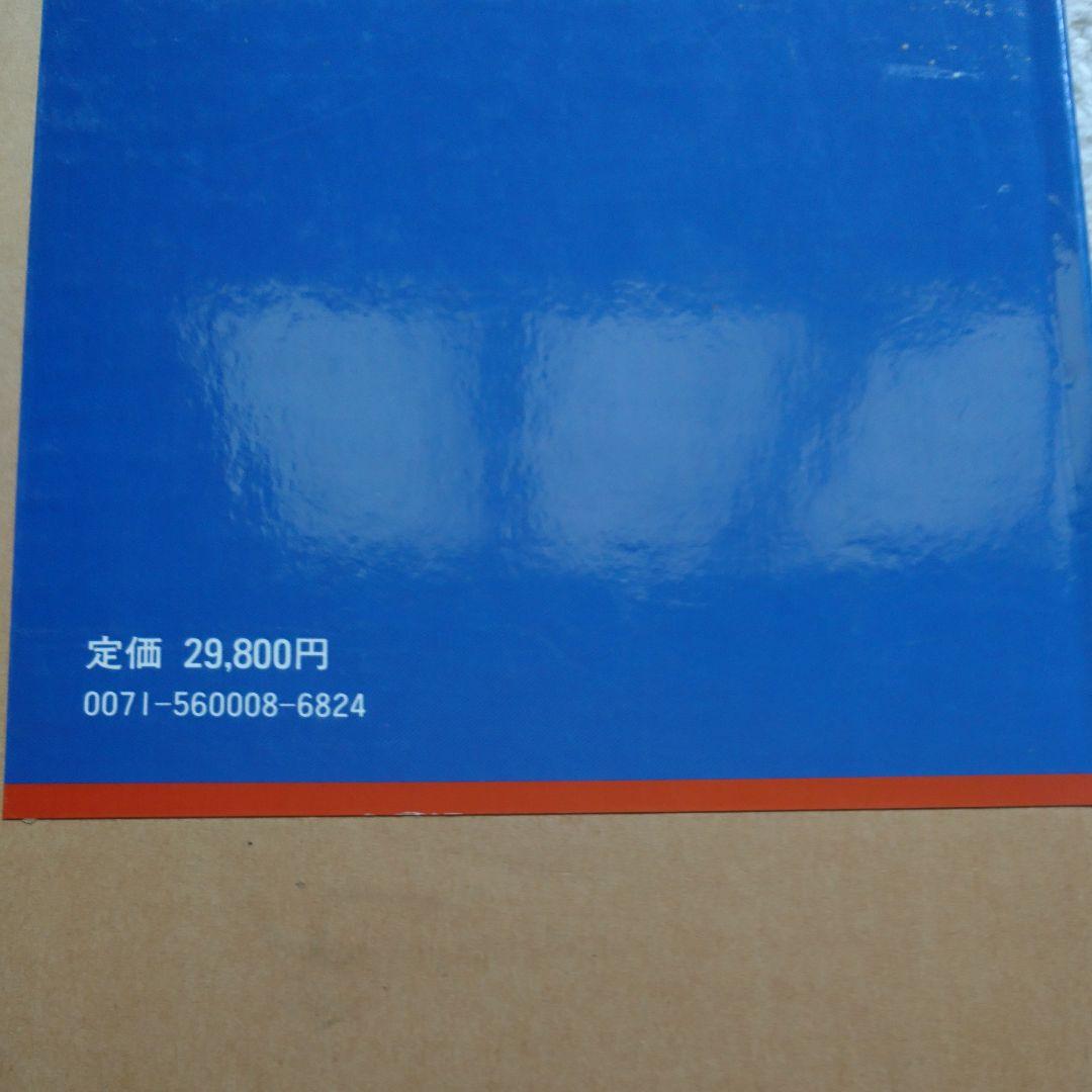 山下清画集     【定価 29,800】