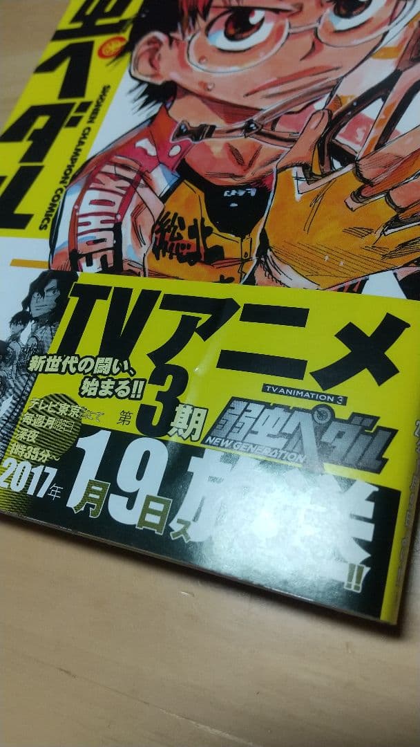 弱虫ペダル １巻〜６６巻、スペアバイク１巻〜７巻、ファンブック2巻セット