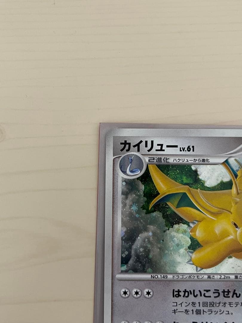 カイリュー ポケモンカード