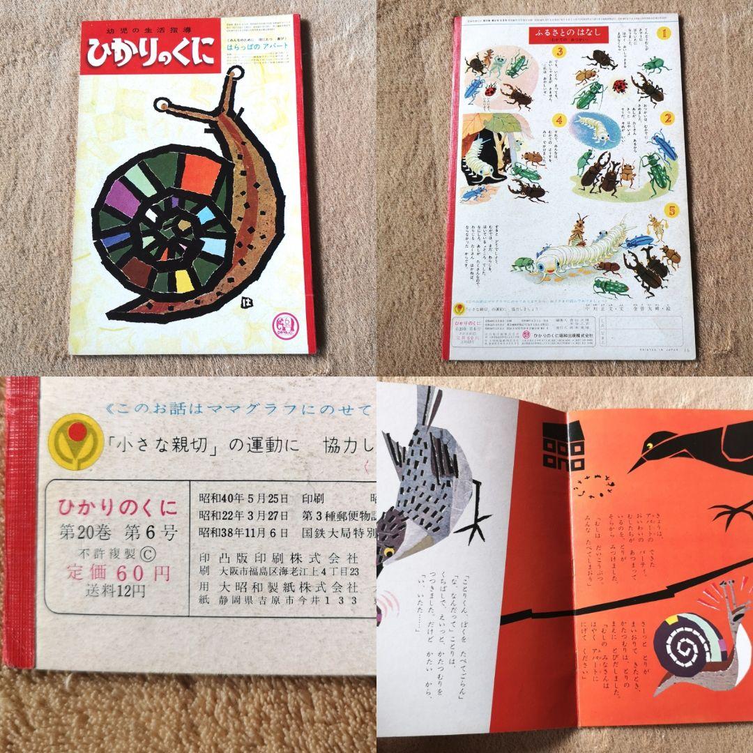 『ひかりのくに』昭和41年コンプリート12冊　1月号から12月号　絵本　児童書