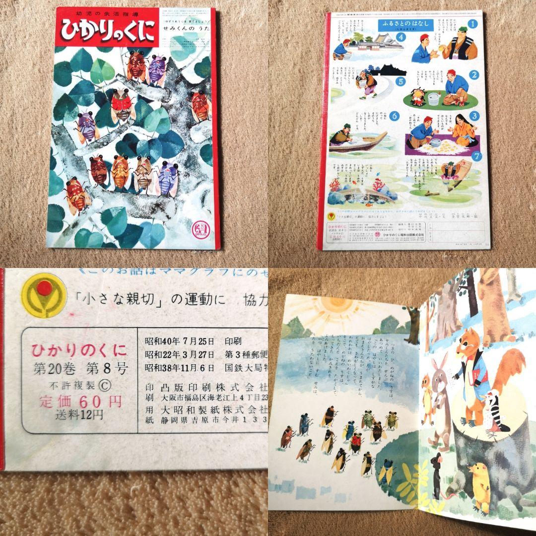 『ひかりのくに』昭和41年コンプリート12冊　1月号から12月号　絵本　児童書