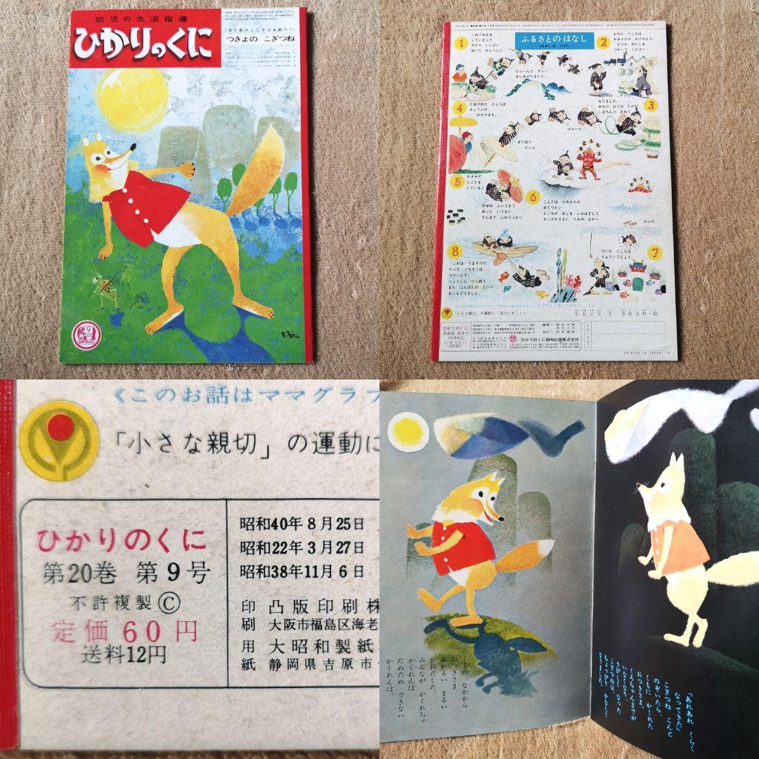 『ひかりのくに』昭和41年コンプリート12冊　1月号から12月号　絵本　児童書