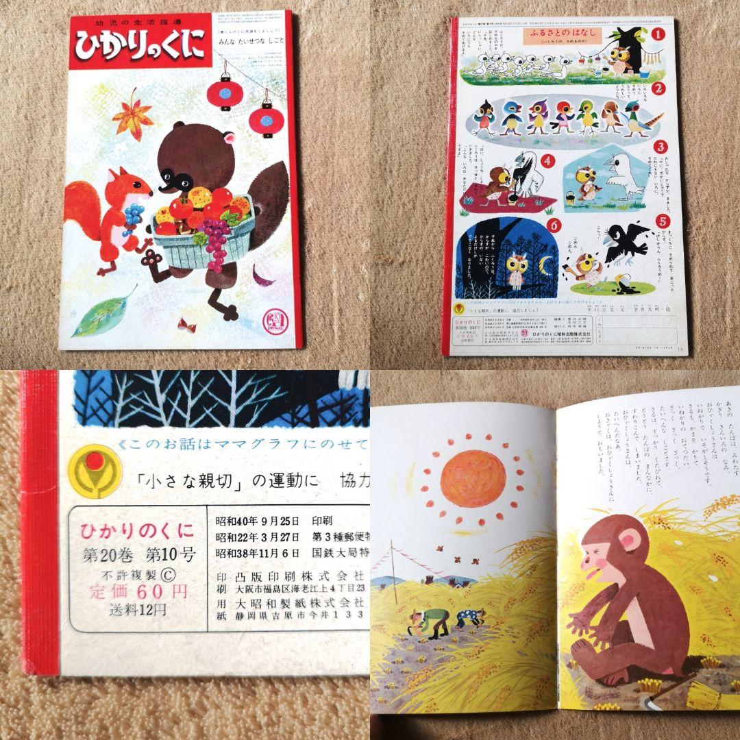 『ひかりのくに』昭和41年コンプリート12冊　1月号から12月号　絵本　児童書