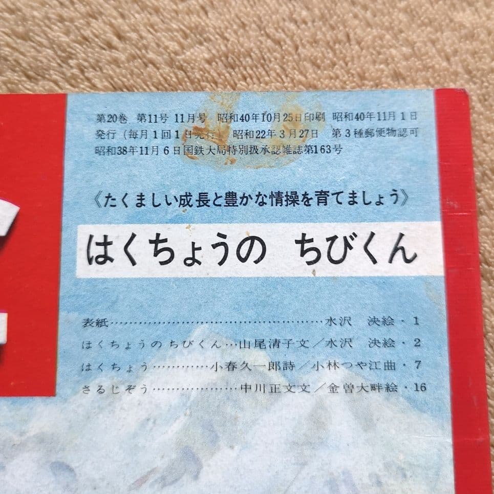 『ひかりのくに』昭和41年コンプリート12冊　1月号から12月号　絵本　児童書