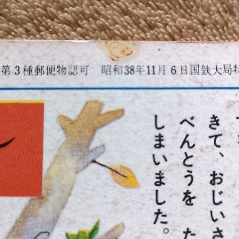 『ひかりのくに』昭和41年コンプリート12冊　1月号から12月号　絵本　児童書