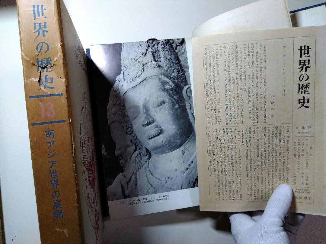 世界の歴史　全18巻揃（1－17巻＋別巻）筑摩書房　1960-62