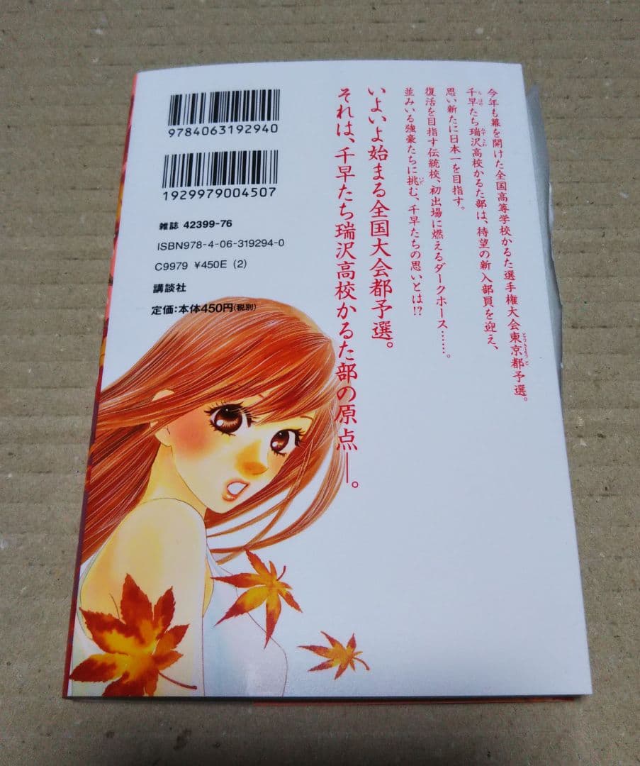 【サイン本】ちはやふる 10　　末次 由紀