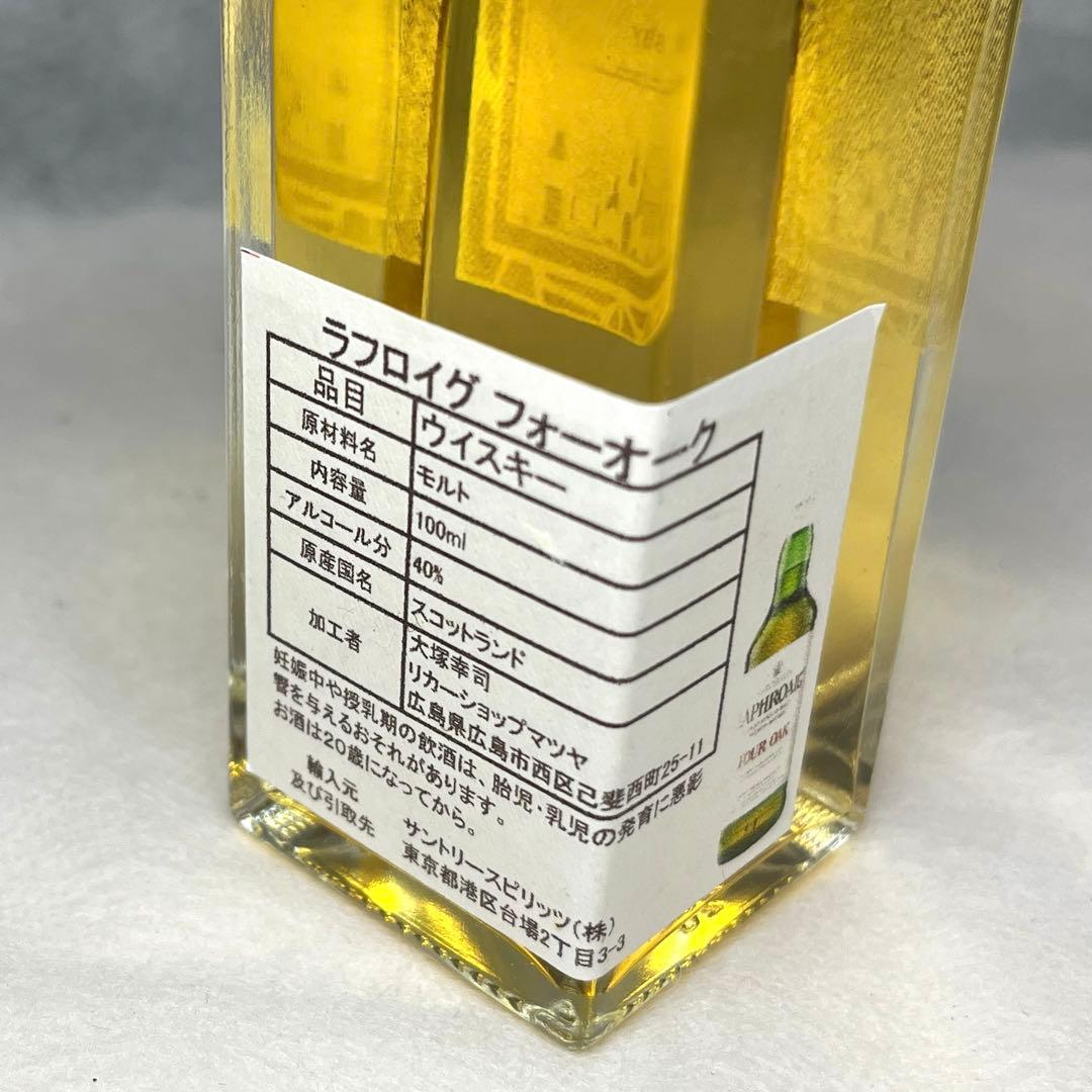 【未開封】LAPHROAIG ミニチュアボトル ５種セット