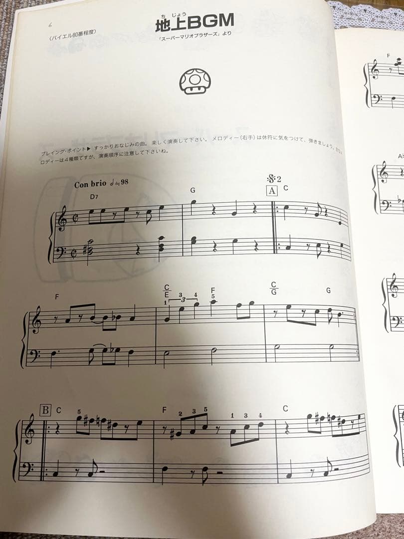 スーパーマリオワールド全曲集