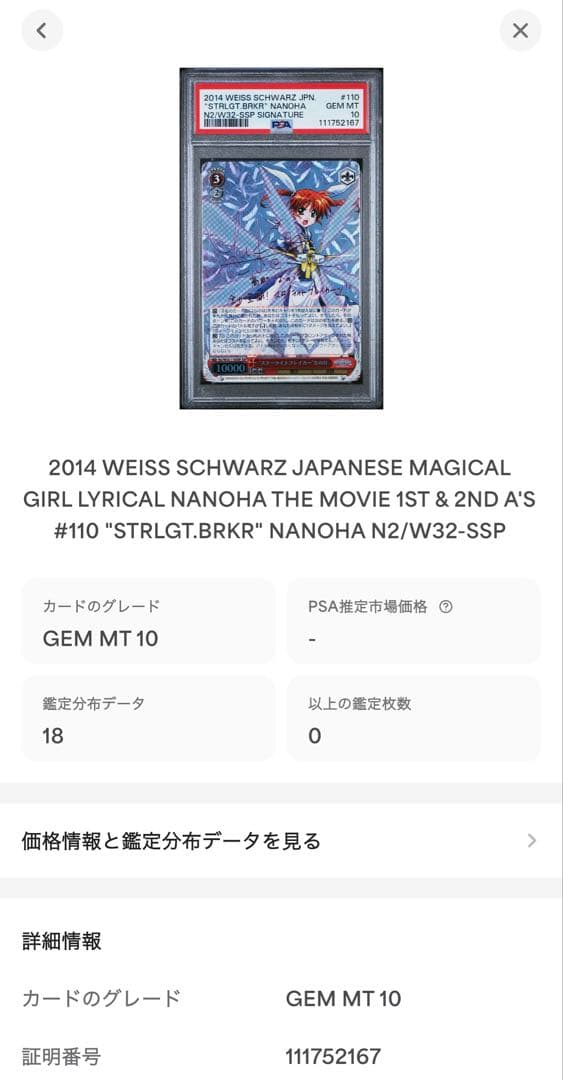 スターライトブレイカー なのは ssp psa10
