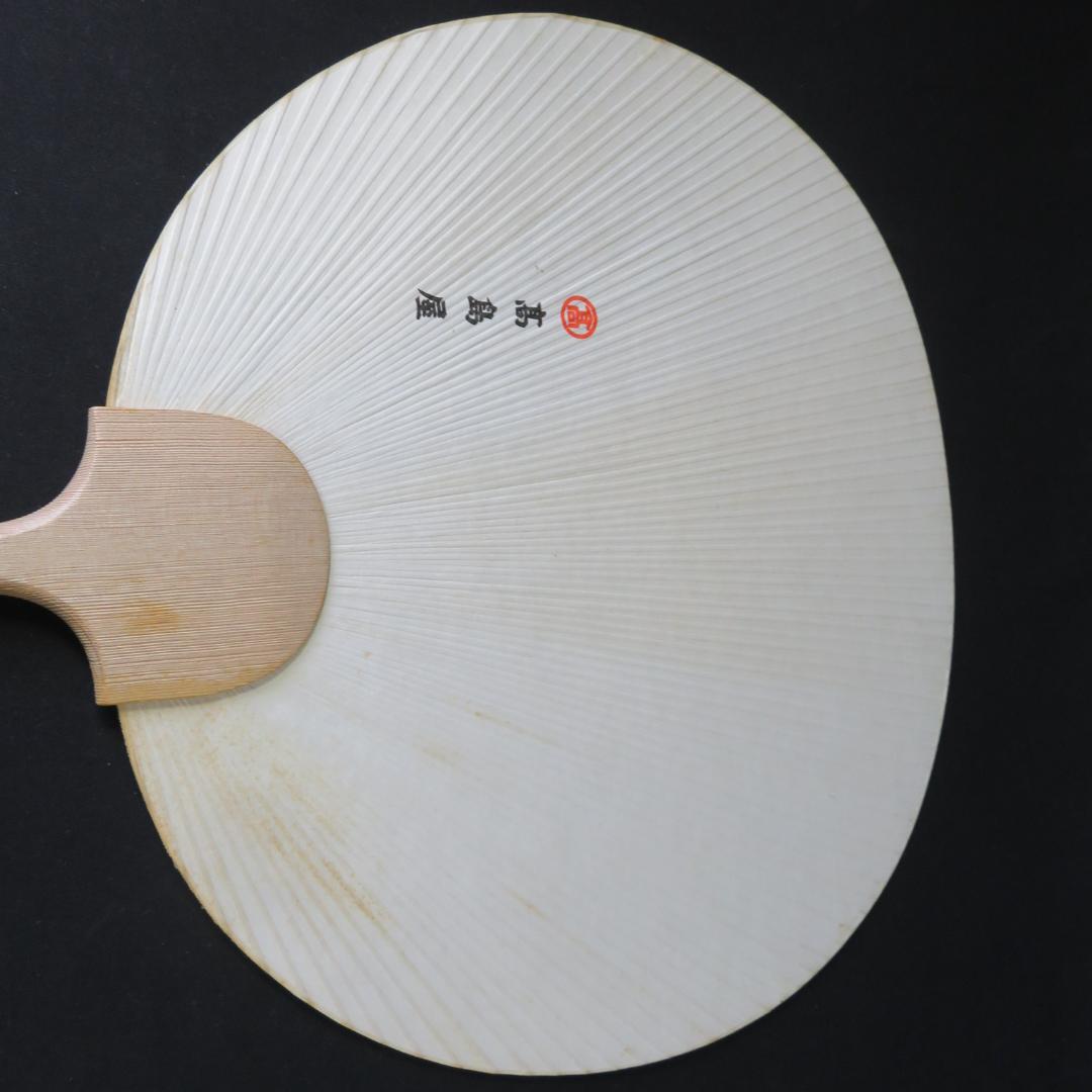 大うちわ 4枚 高島屋 シミ 高山辰雄 小倉遊亀 奥田元栄 金島桂華