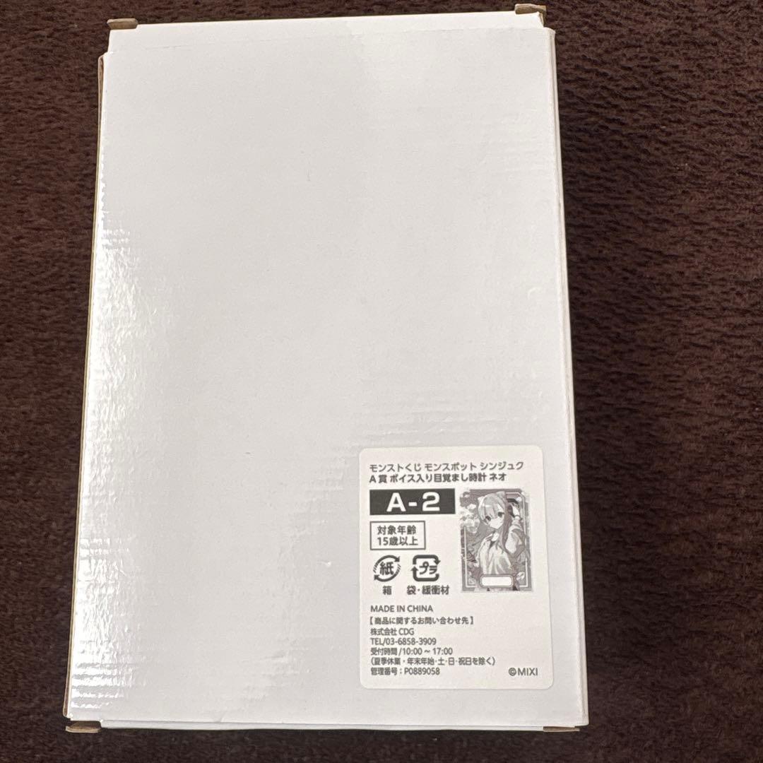 モンスターポットシンジュク ボイス入り目覚まし時計 ネオ