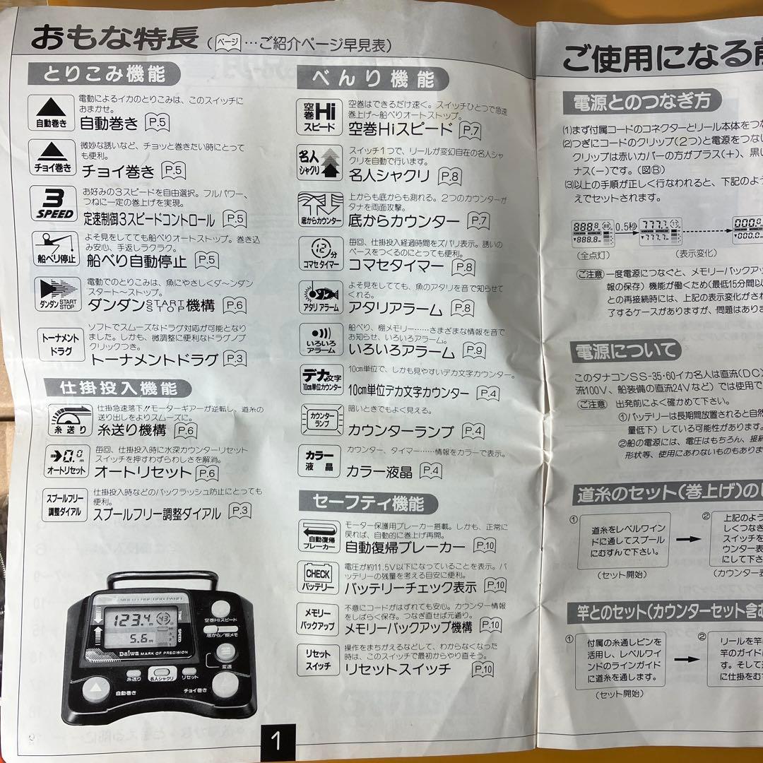 千*葉様 動作確認済　ダイワ 電動リール タナコン　SS-60 イカ名人　ケーブ