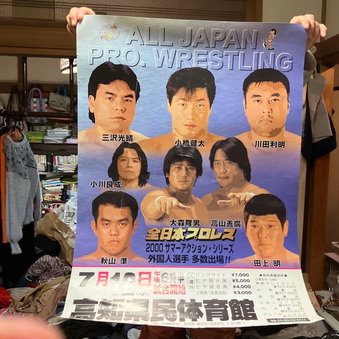 全日本からノア旗揚げ直後の三沢一派の全日本主催興行の幻の一枚