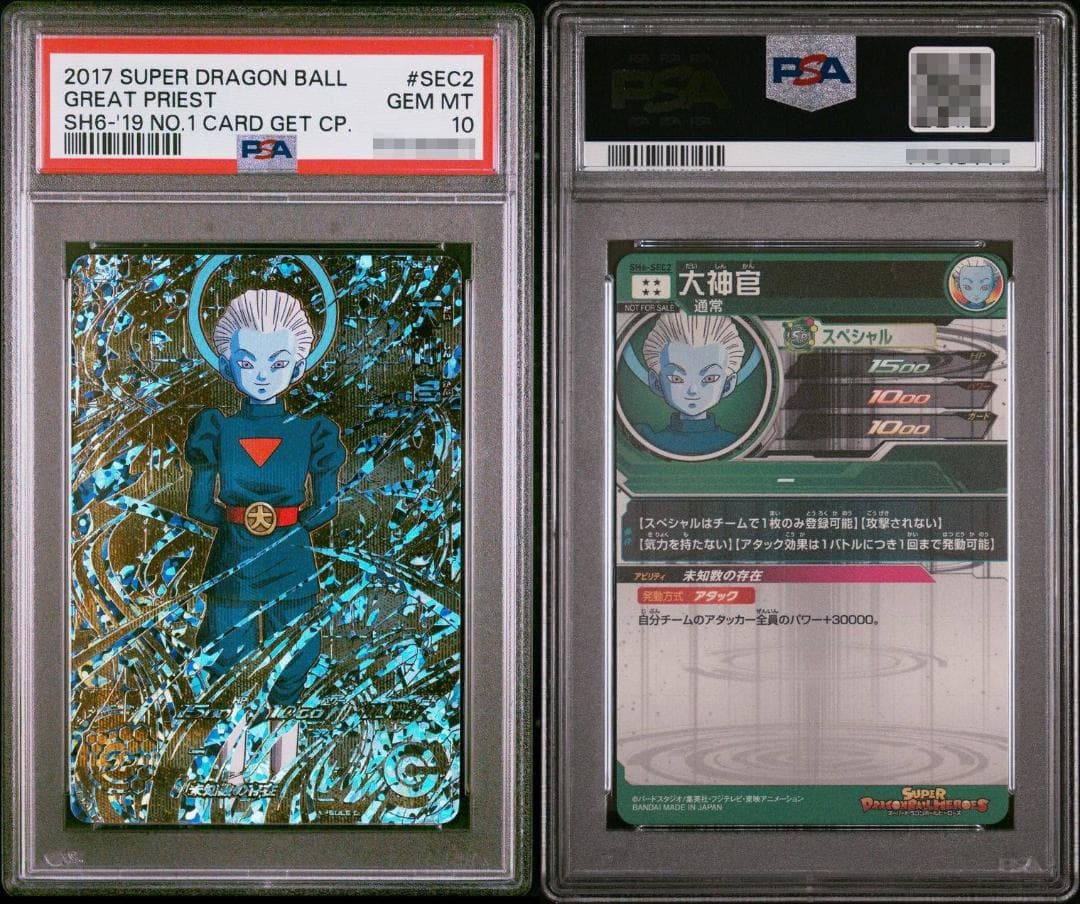 【希少】ドラゴンボールヒーローズカード 当たるとすげぇぞ！PSA10 4枚セット