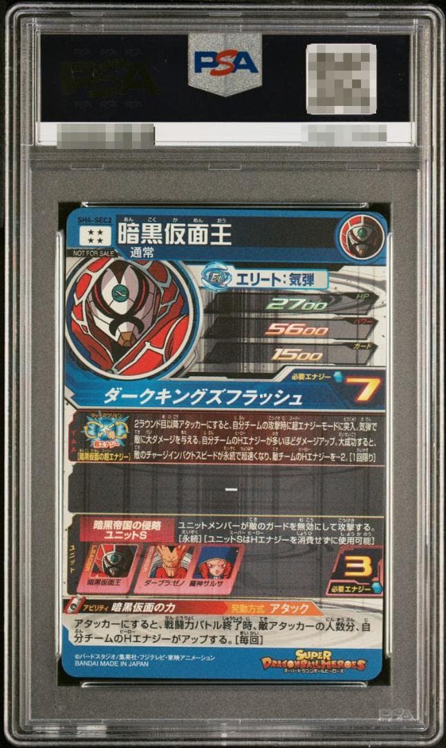 【希少】ドラゴンボールヒーローズカード 当たるとすげぇぞ！PSA10 4枚セット
