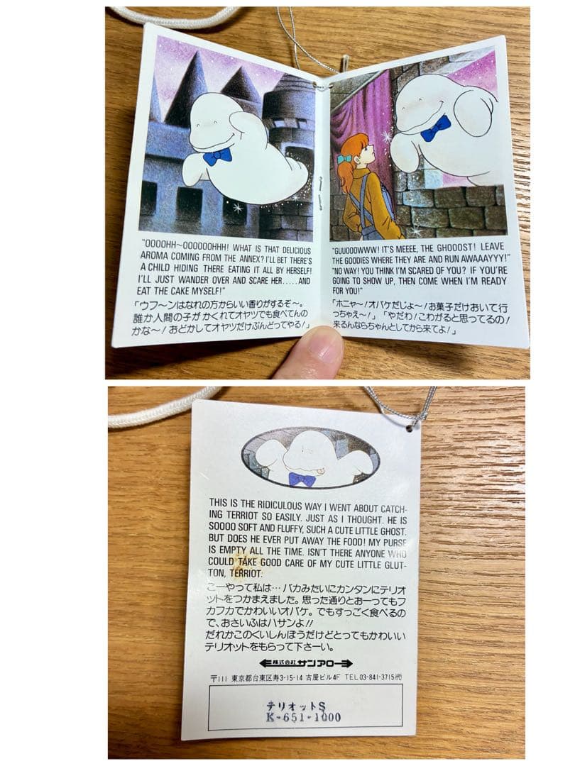 【未使用】おばけのテリオット　ぬいぐるみ　1985年　サンアロー　レトロ　当時物