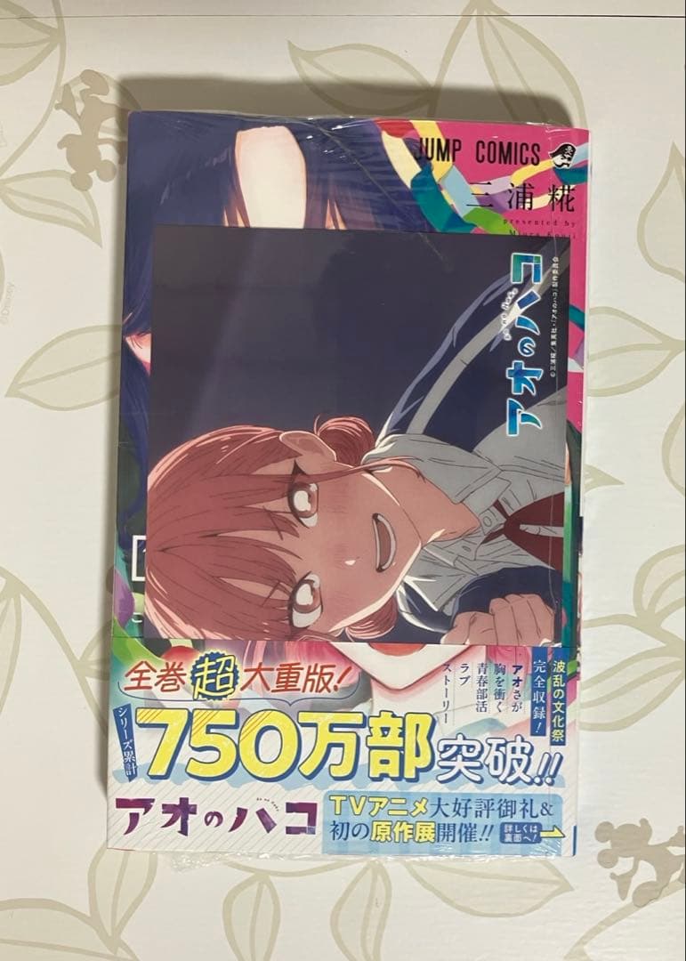 美品　アオのハコ1巻〜21巻　未開封あり