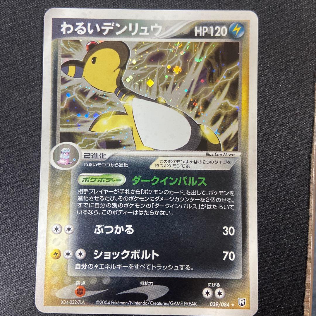 ポケモンカード わるいシリーズ他6枚セット