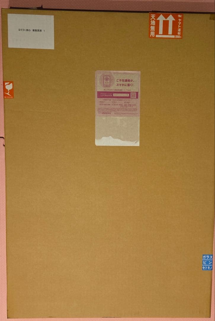 【新品未開封】るろうに剣心　複製原画 完全版 vol.1緋村剣心　和月伸宏